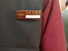 -金时代顺风大酒店(协泰店)