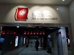 -横店电影城(王府井店)