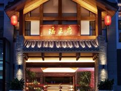 -瑶王府·广西菜(金阳路店)