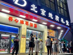 -北京地质礼堂