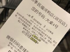 账单-四季民福烤鸭店(故宫店)