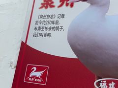 -斯丹姜母鸭·古法干香(泉州总店)