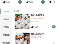 -玖鲜小笼(中山广场店)