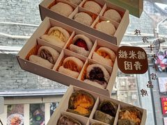 -一口小满手作糯米糍(北山店)