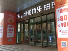 -丹尼斯7天地