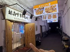 -胡犇嗲单车烧烤(坡子街店)