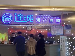 门面-乔哥铭洋海鲜自助(皇城恒隆广场店)