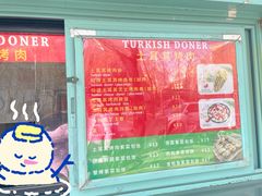 门面-土耳其烤肉(雪峻美食城店)