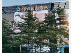 -保利国际影城(保利文化广场店)