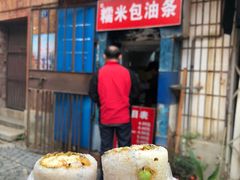 -殷姐糯米包油条
