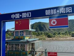 -图们国门景区