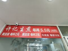 -许记生煎(遵义路店)