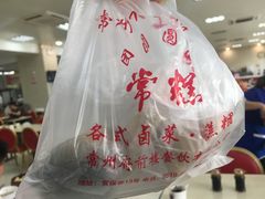 -常州糕团店(北大街新世纪商城店)