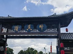 -醉香隆.山水庭院.湖北菜(东湖店)