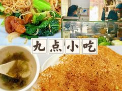 -九点小吃·安吉特色