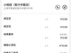 账单-小桃园·豆浆油条(复兴中路店)