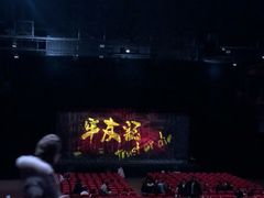 -东区超现场