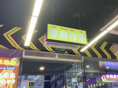 -徐妹串串香(春熙路店)