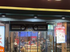 -老鼓楼汤包(太平门店)
