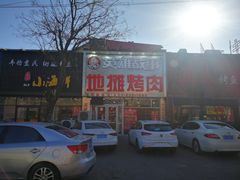 -英雄故事地摊烤肉(马驹桥店)