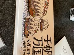 -阮大兴糕团(日月光中心店)