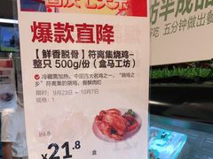 -盒马鲜生(杭州运河上街店)
