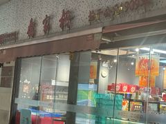 -乔家栅(大木桥路店)