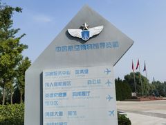-中国航空博物馆