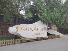-李叔同故居纪念馆