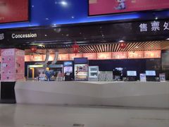 -农垦博纳国际影城(津奥广场IMAX店)