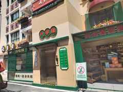 -七步香云南山里菜(昆明老街店)
