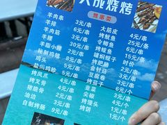 -大成烧烤