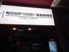 门面-吞鱼兽麻辣烤鱼(万达店)