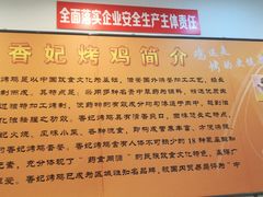 -香妃烤鸡(西单店)