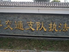 -京北车辆管理所-停车场