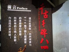 -816工程景区