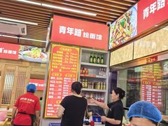 -青年路烩面馆(绿地世纪城店)