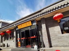 门面-新侨小馆(东直门北小街店)