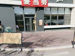 -麦当劳(北京昌金路得来速餐厅店)