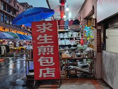 -求生煎包(武夷小区店)