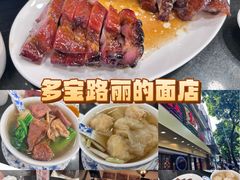 -丽的面家(多宝路店)