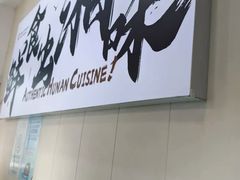 -福巷湘食小馆·猛火现炒(上海首店)
