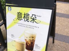 -星巴克臻选(广州沙面店)