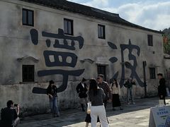 -东钱湖旅游度假区