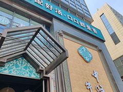 -中阿兰牛肉面(悦海新天地店)