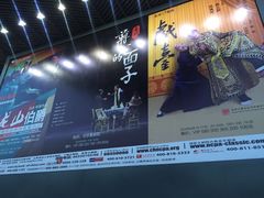 -北京喜剧院