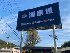 -京北渔家傲