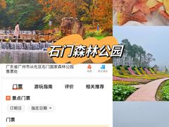 -广州市石门国家森林公园