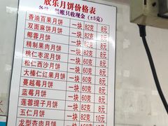-欣乐糕点店(洪湖里总店)