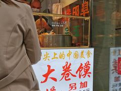 门面-阜阳杜大大卷馍(塘沽路店)